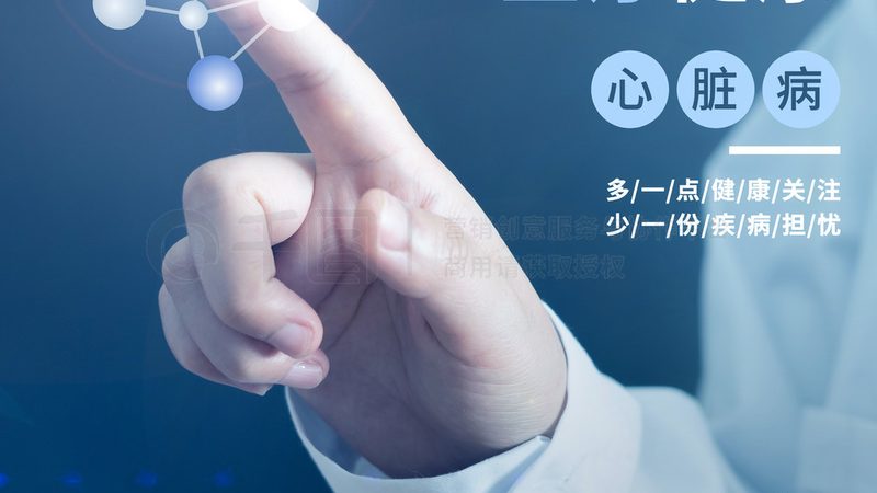 心血管健康，选择专业，从了解开始**